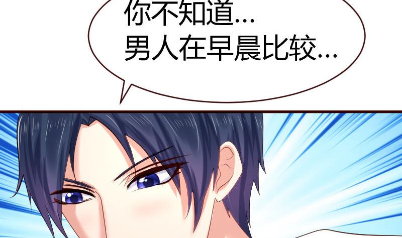 《少爷的诱惑》第64话 控制不住 第19页