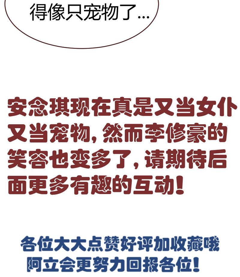 《少爷的诱惑》第64话 控制不住 第44页