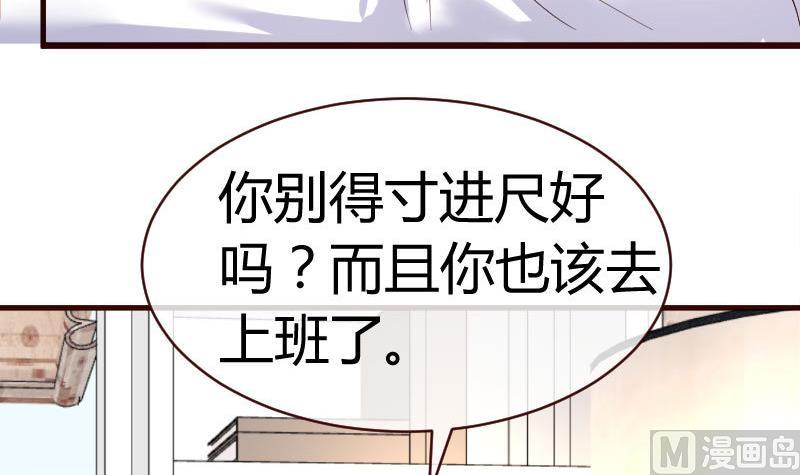 《少爷的诱惑》第64话 控制不住 第9页