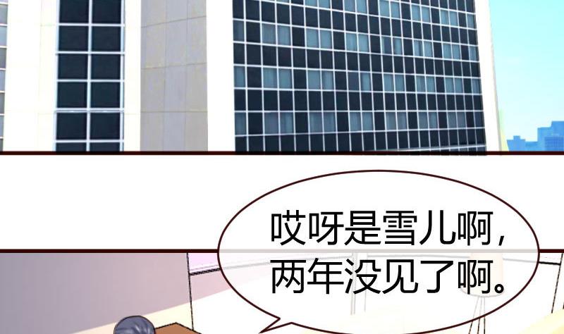 《少爷的诱惑》第65话 雪儿回国 第13页