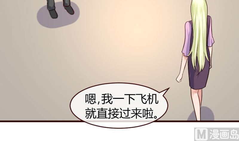 《少爷的诱惑》第65话 雪儿回国 第15页