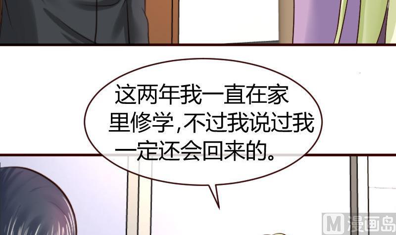 《少爷的诱惑》第65话 雪儿回国 第18页