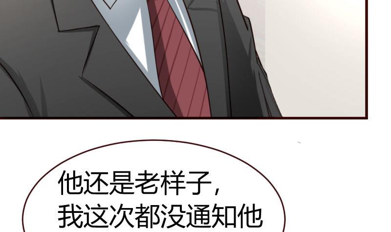 《少爷的诱惑》第65话 雪儿回国 第22页
