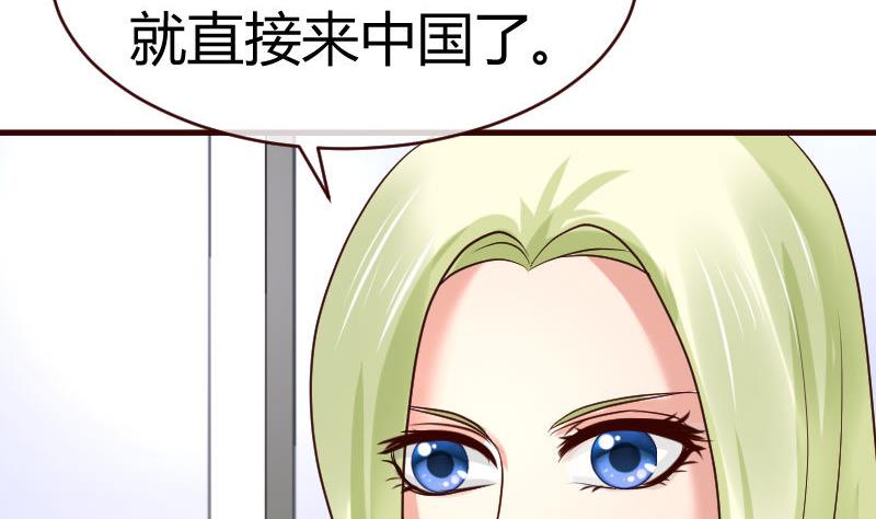 《少爷的诱惑》第65话 雪儿回国 第23页