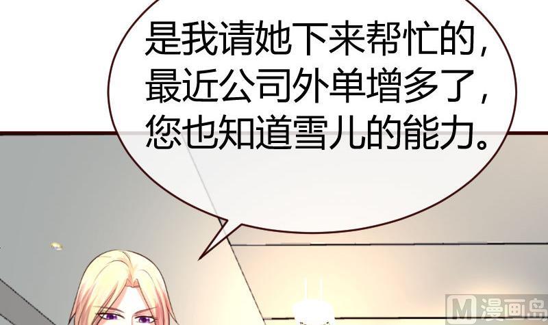 《少爷的诱惑》第65话 雪儿回国 第27页