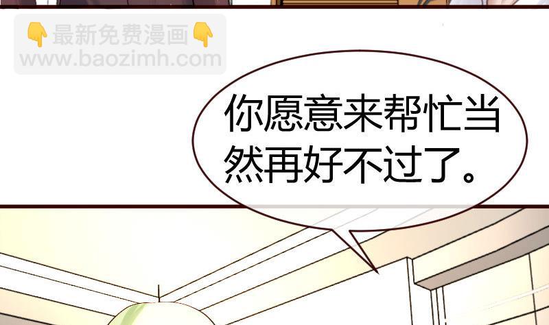 《少爷的诱惑》第65话 雪儿回国 第29页