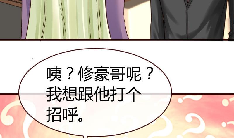 《少爷的诱惑》第65话 雪儿回国 第31页