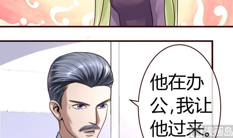 《少爷的诱惑》第65话 雪儿回国 第33页