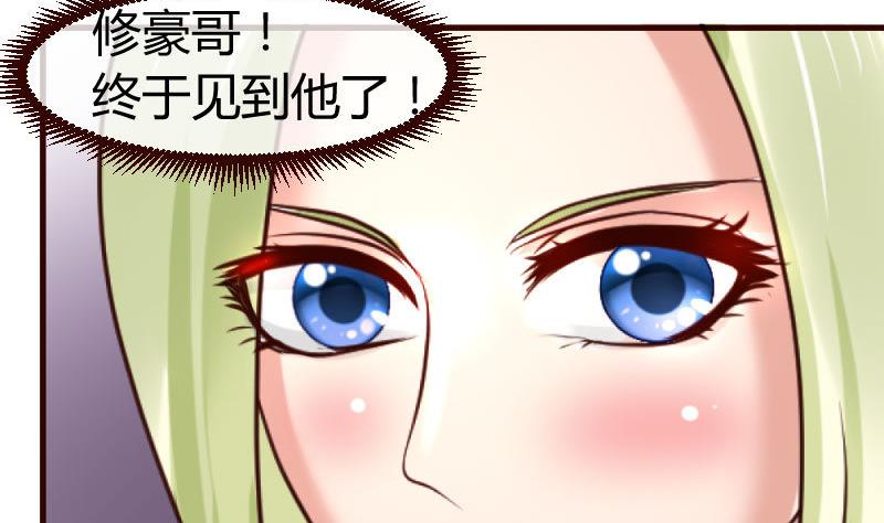 《少爷的诱惑》第65话 雪儿回国 第38页