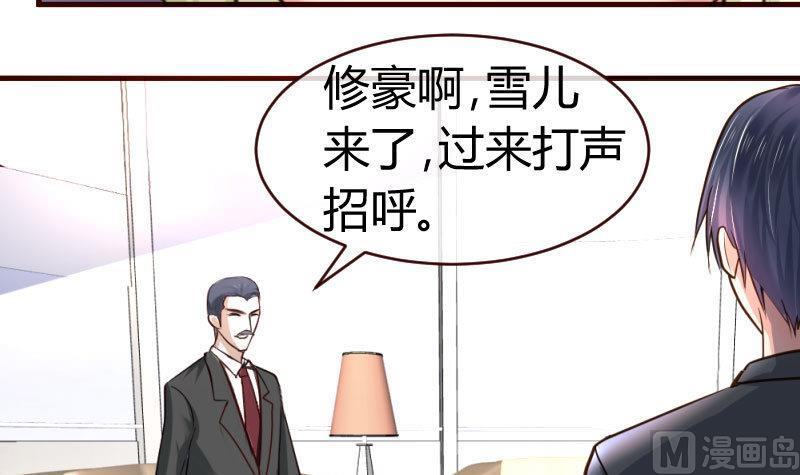 《少爷的诱惑》第65话 雪儿回国 第39页