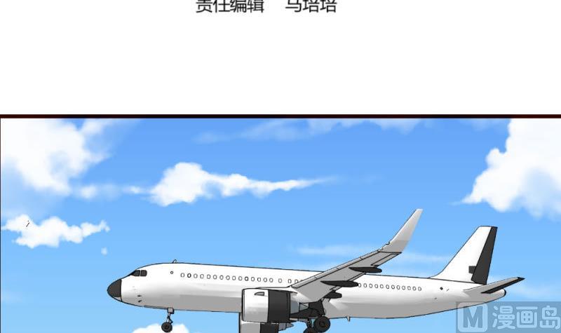 《少爷的诱惑》第65话 雪儿回国 第3页