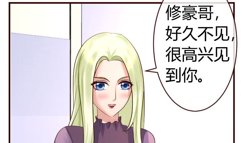 《少爷的诱惑》第65话 雪儿回国 第41页