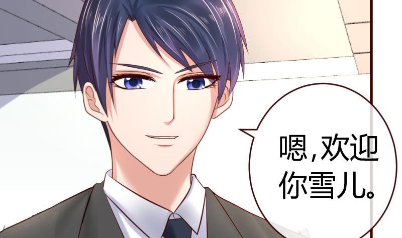 《少爷的诱惑》第65话 雪儿回国 第43页