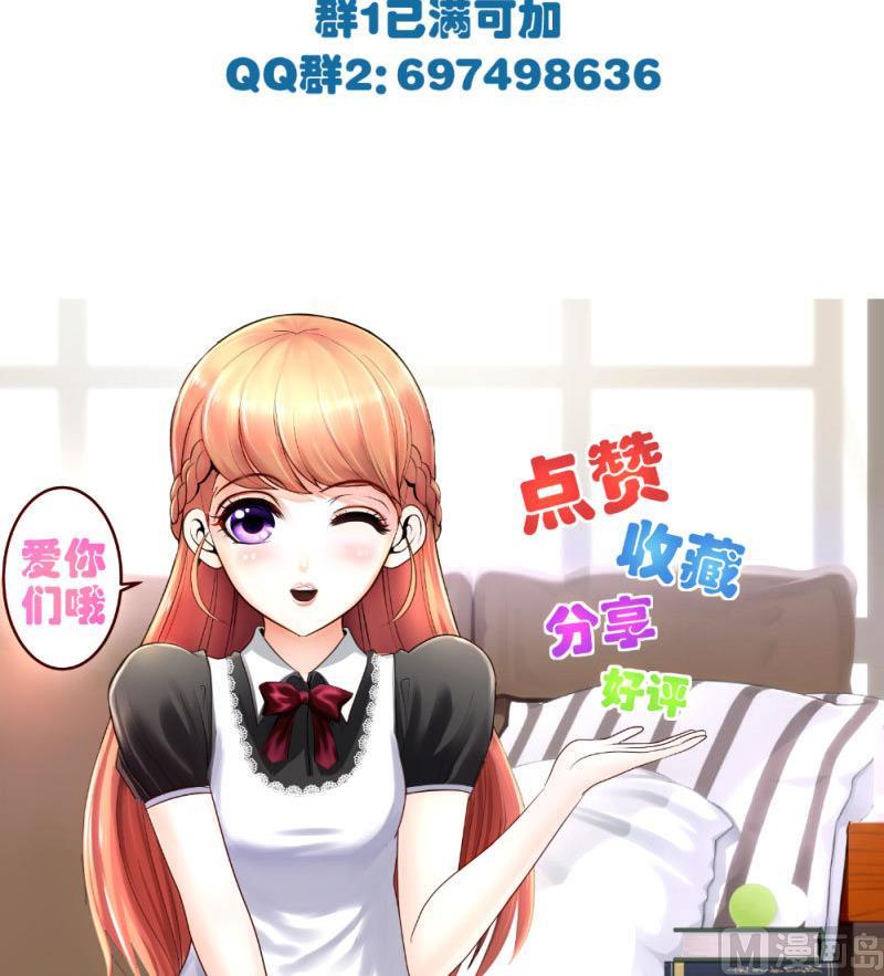 《少爷的诱惑》第65话 雪儿回国 第48页