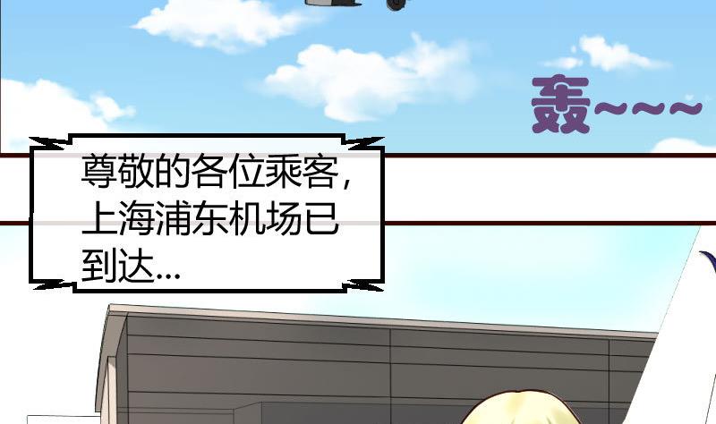 《少爷的诱惑》第65话 雪儿回国 第4页