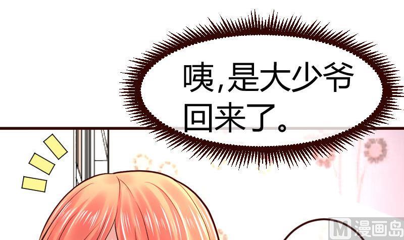 《少爷的诱惑》第67话 生日礼物 第12页