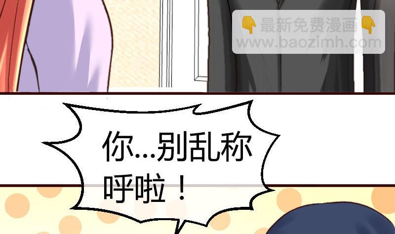 《少爷的诱惑》第67话 生日礼物 第16页