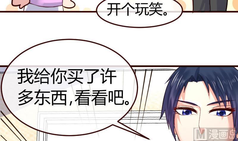 《少爷的诱惑》第67话 生日礼物 第18页