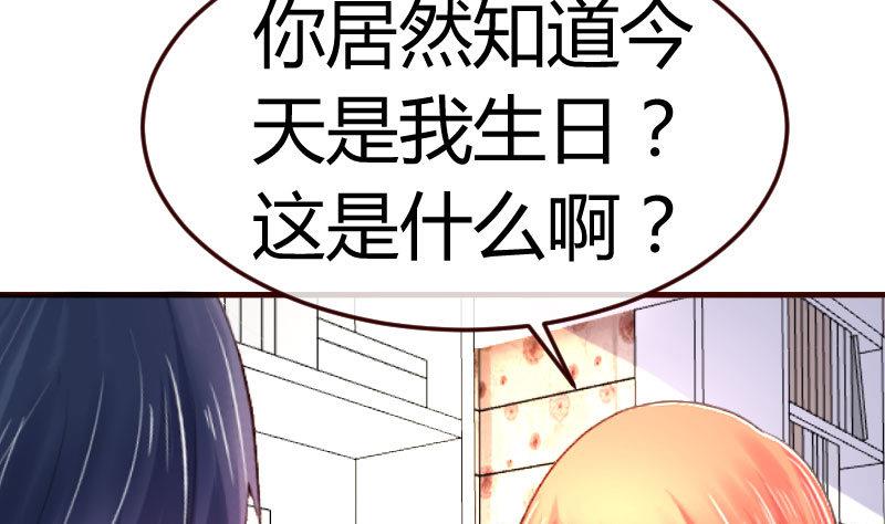 《少爷的诱惑》第67话 生日礼物 第32页