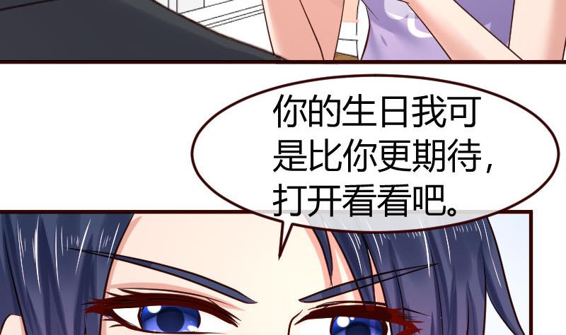 《少爷的诱惑》第67话 生日礼物 第34页
