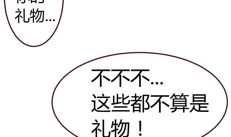 《少爷的诱惑》第67话 生日礼物 第40页