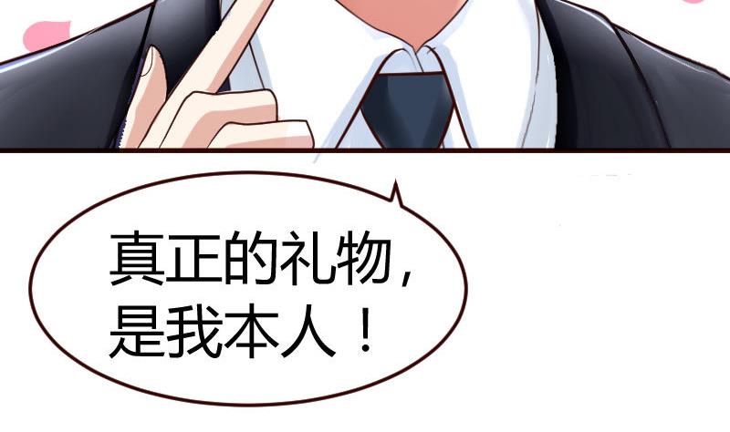 《少爷的诱惑》第67话 生日礼物 第43页