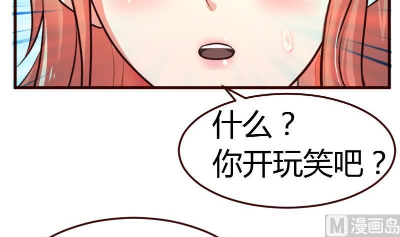 《少爷的诱惑》第67话 生日礼物 第45页