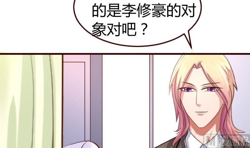 《少爷的诱惑》第68话 是那个女人 第18页