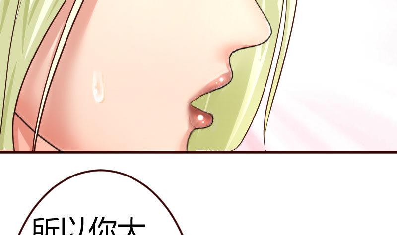 《少爷的诱惑》第68话 是那个女人 第25页