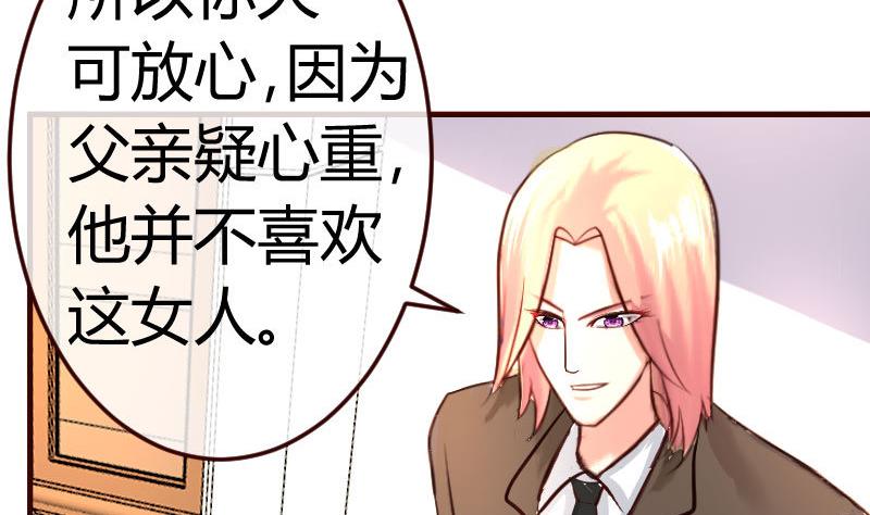 《少爷的诱惑》第68话 是那个女人 第26页