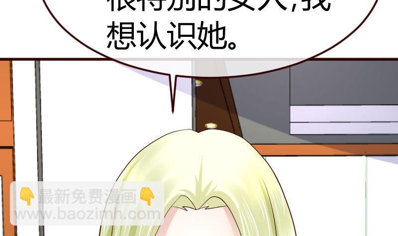 《少爷的诱惑》第68话 是那个女人 第29页