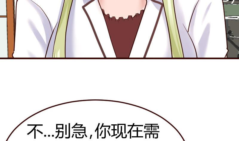 《少爷的诱惑》第68话 是那个女人 第31页