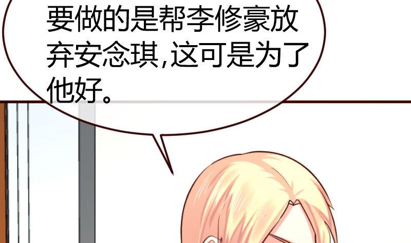 《少爷的诱惑》第68话 是那个女人 第32页