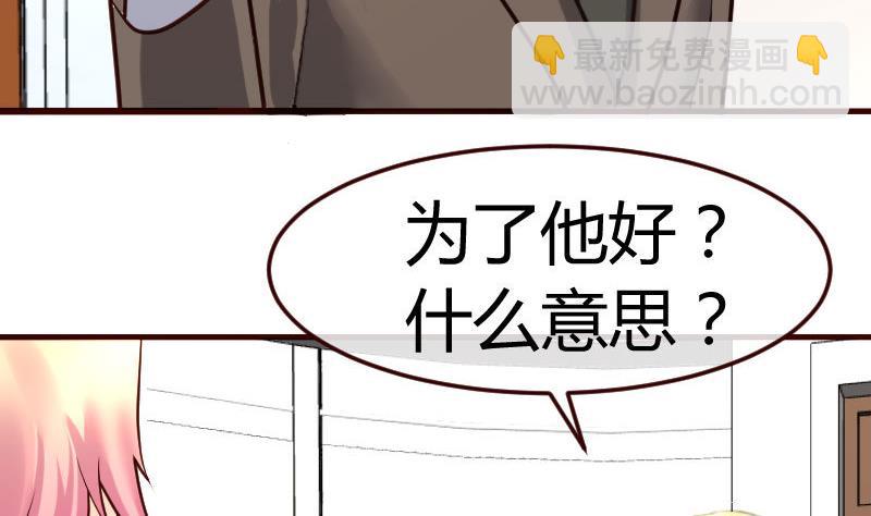 《少爷的诱惑》第68话 是那个女人 第34页