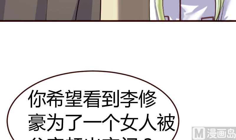 《少爷的诱惑》第68话 是那个女人 第36页