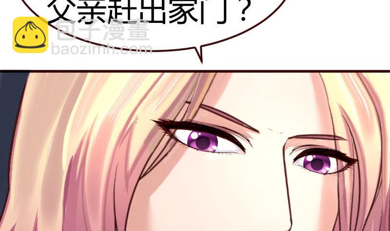 《少爷的诱惑》第68话 是那个女人 第37页