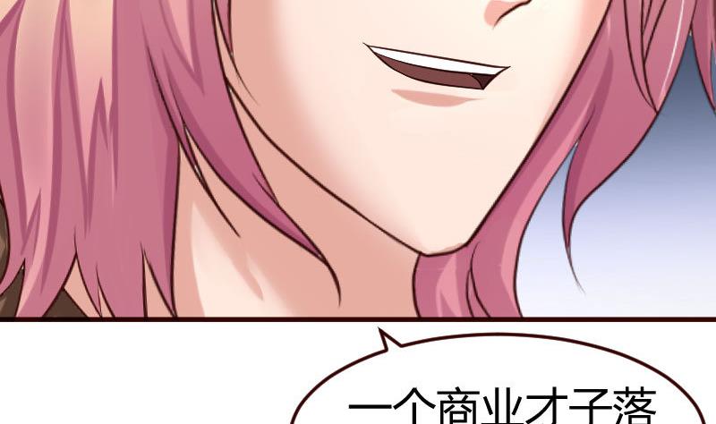 《少爷的诱惑》第68话 是那个女人 第38页