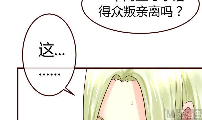 《少爷的诱惑》第68话 是那个女人 第39页