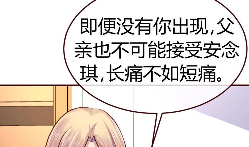 《少爷的诱惑》第68话 是那个女人 第41页