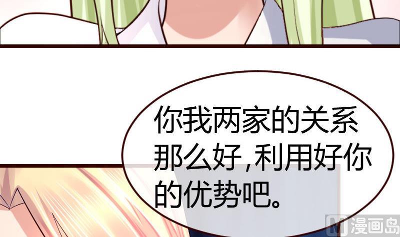 《少爷的诱惑》第68话 是那个女人 第48页