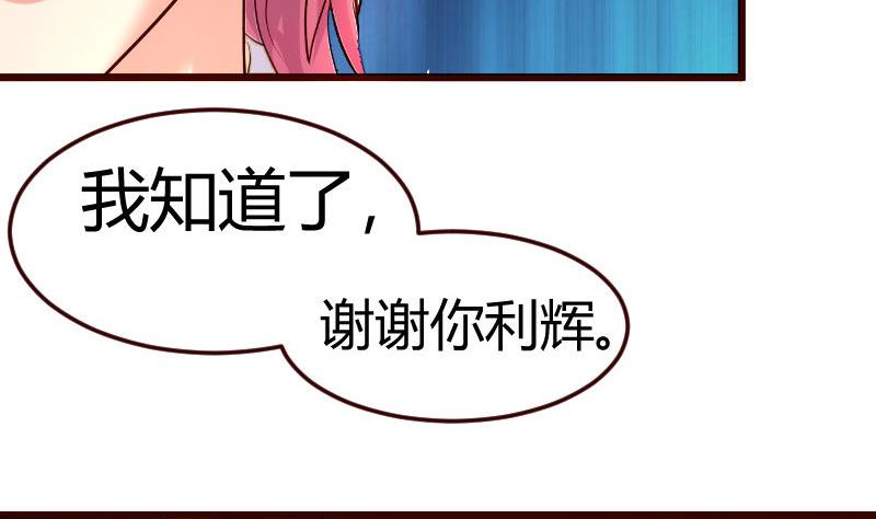 《少爷的诱惑》第68话 是那个女人 第50页