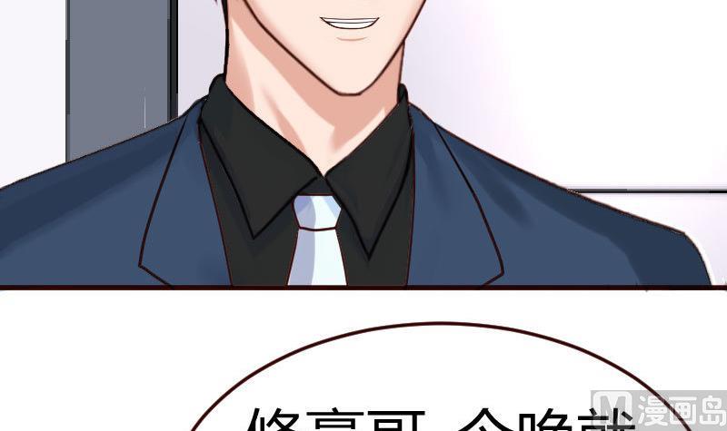 《少爷的诱惑》第69话 一厢情愿 第12页