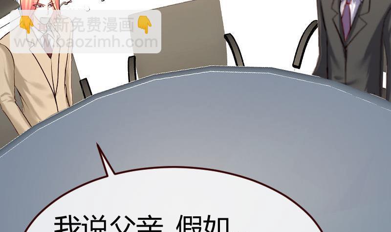 《少爷的诱惑》第69话 一厢情愿 第28页