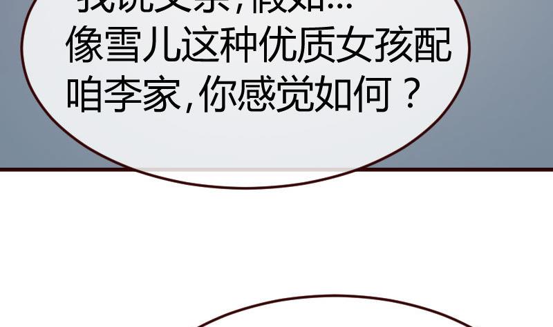 《少爷的诱惑》第69话 一厢情愿 第29页