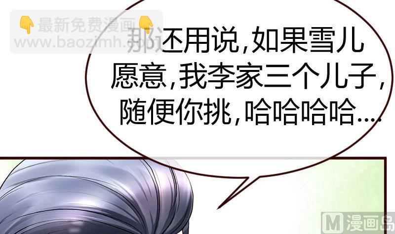 《少爷的诱惑》第69话 一厢情愿 第30页