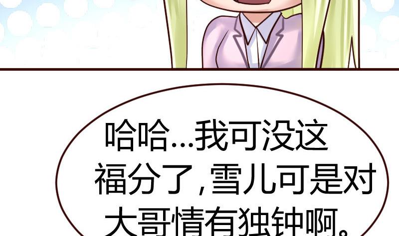《少爷的诱惑》第69话 一厢情愿 第34页