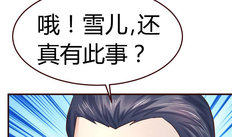 《少爷的诱惑》第69话 一厢情愿 第37页