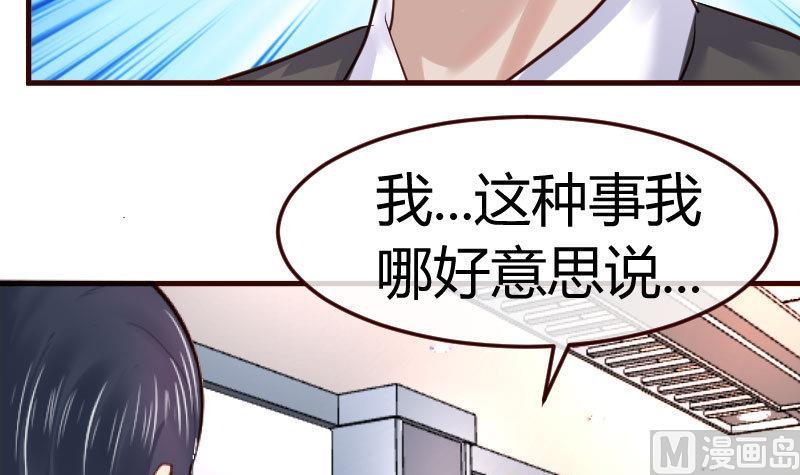 《少爷的诱惑》第69话 一厢情愿 第39页