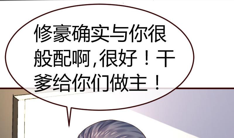 《少爷的诱惑》第69话 一厢情愿 第41页
