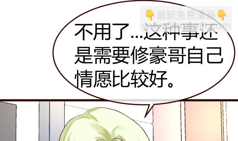 《少爷的诱惑》第69话 一厢情愿 第44页